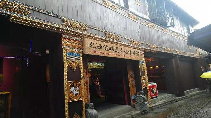 扎西达娲藏文化体验馆
