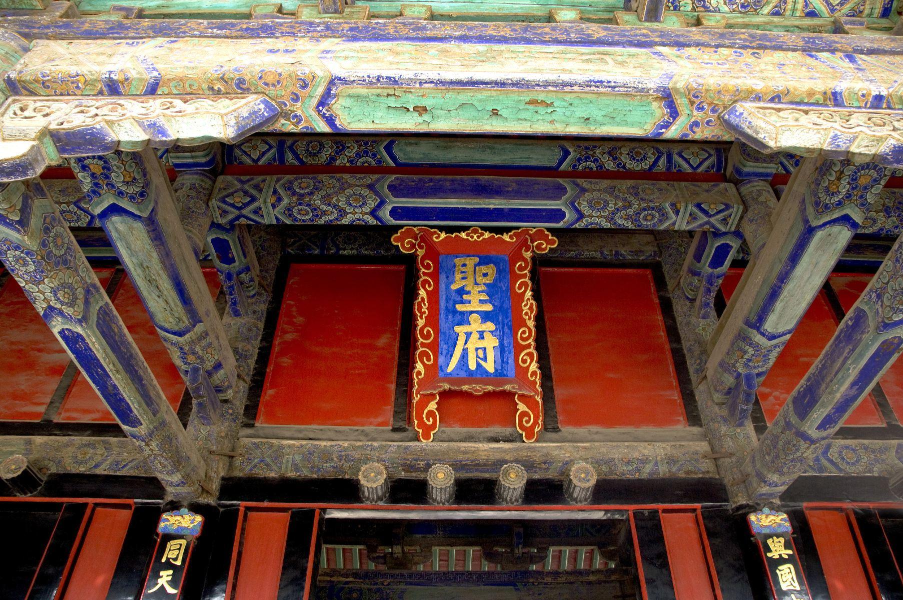 孔府