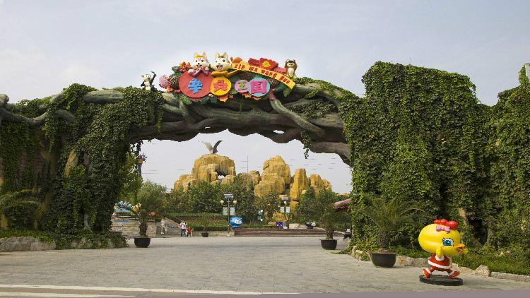 辛玛王国游乐园