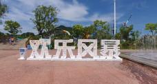 安吉欢乐风暴水上乐园