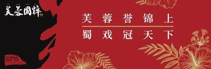 《芙蓉国粹》变脸秀