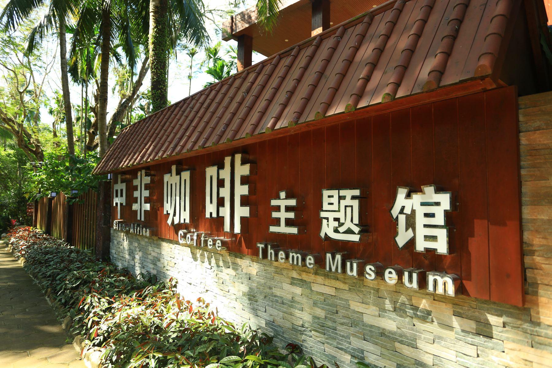 兴隆热带植物园