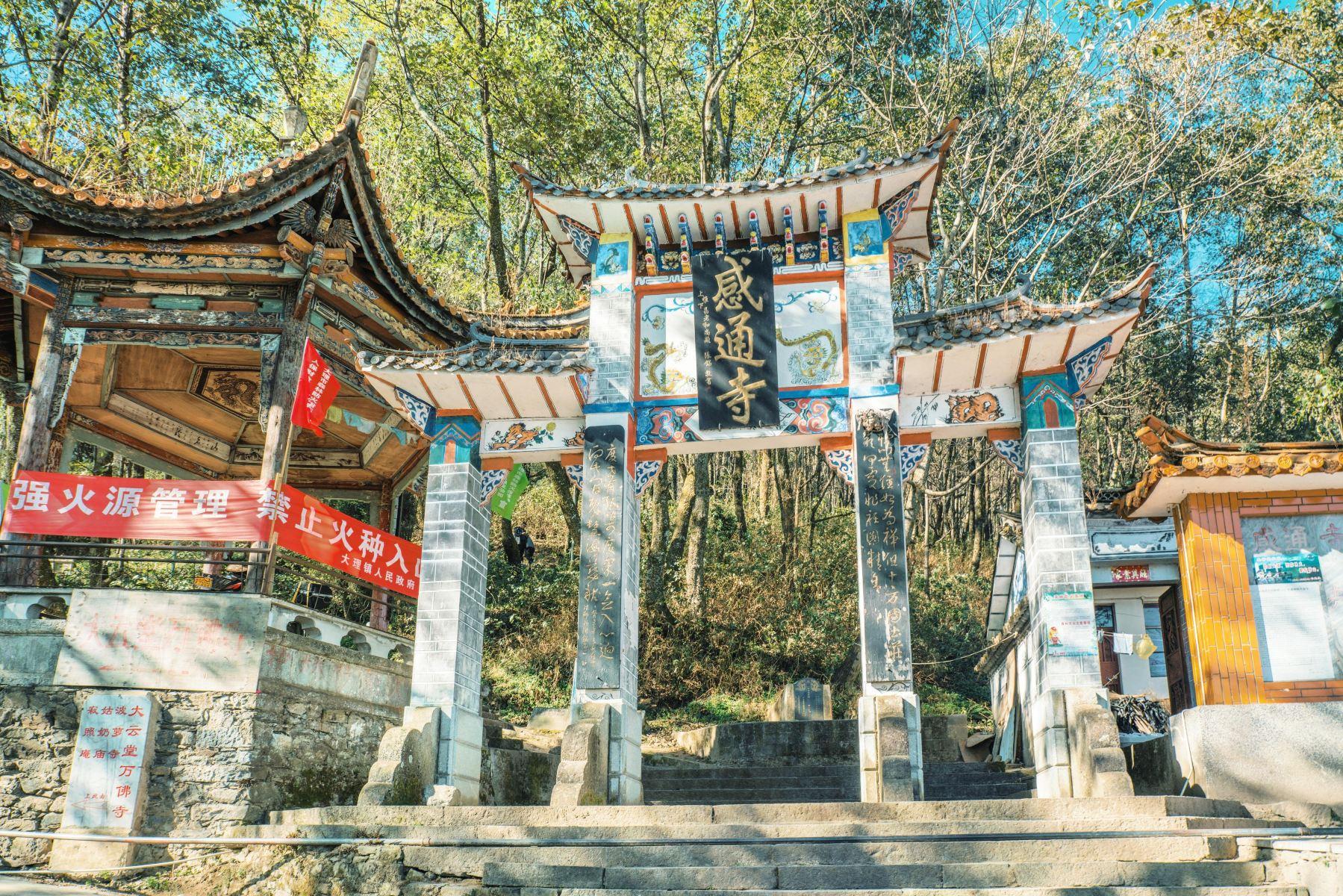 感通寺
