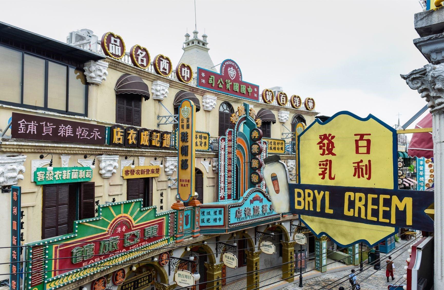 横店影视城广州街·香港街园区