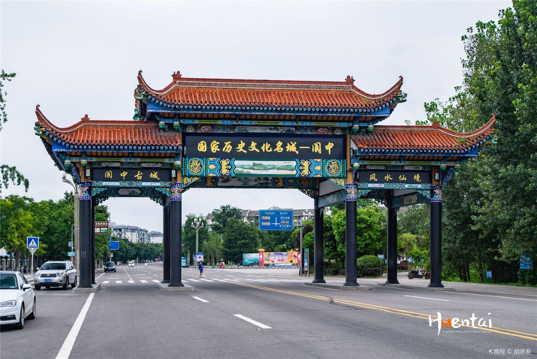 阆中古城