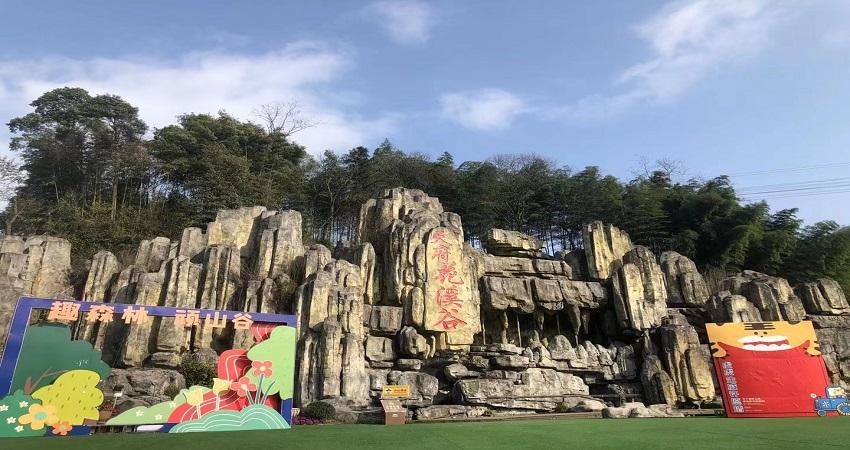 天府花溪谷