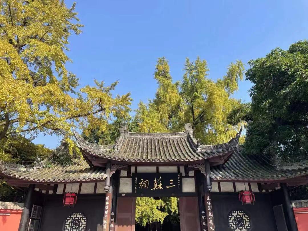 眉山三苏祠博物馆