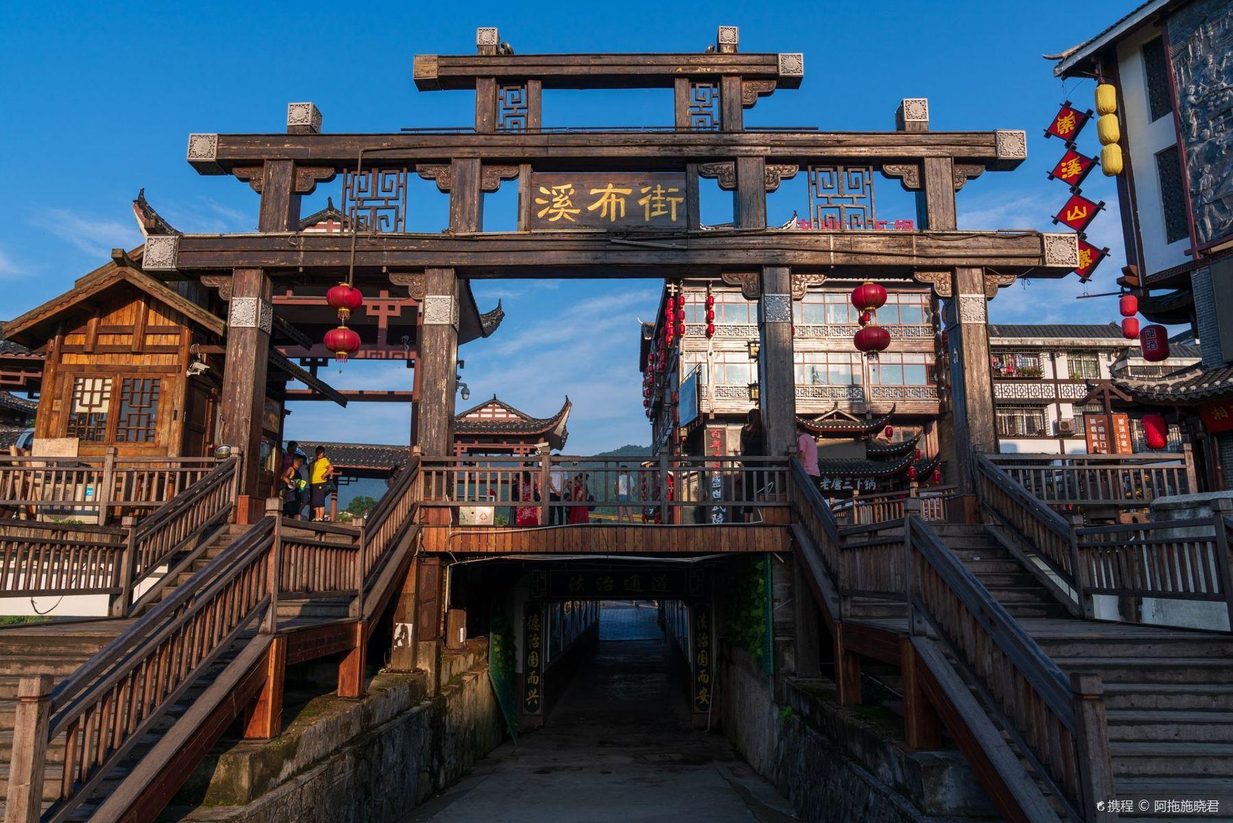 溪布街