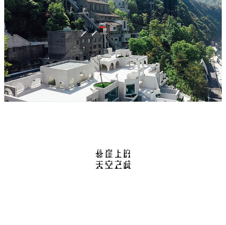 那云度假村悬崖上的天空之城