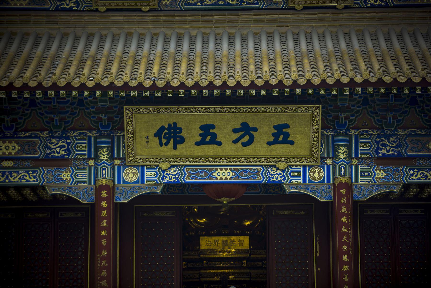 大兴善寺