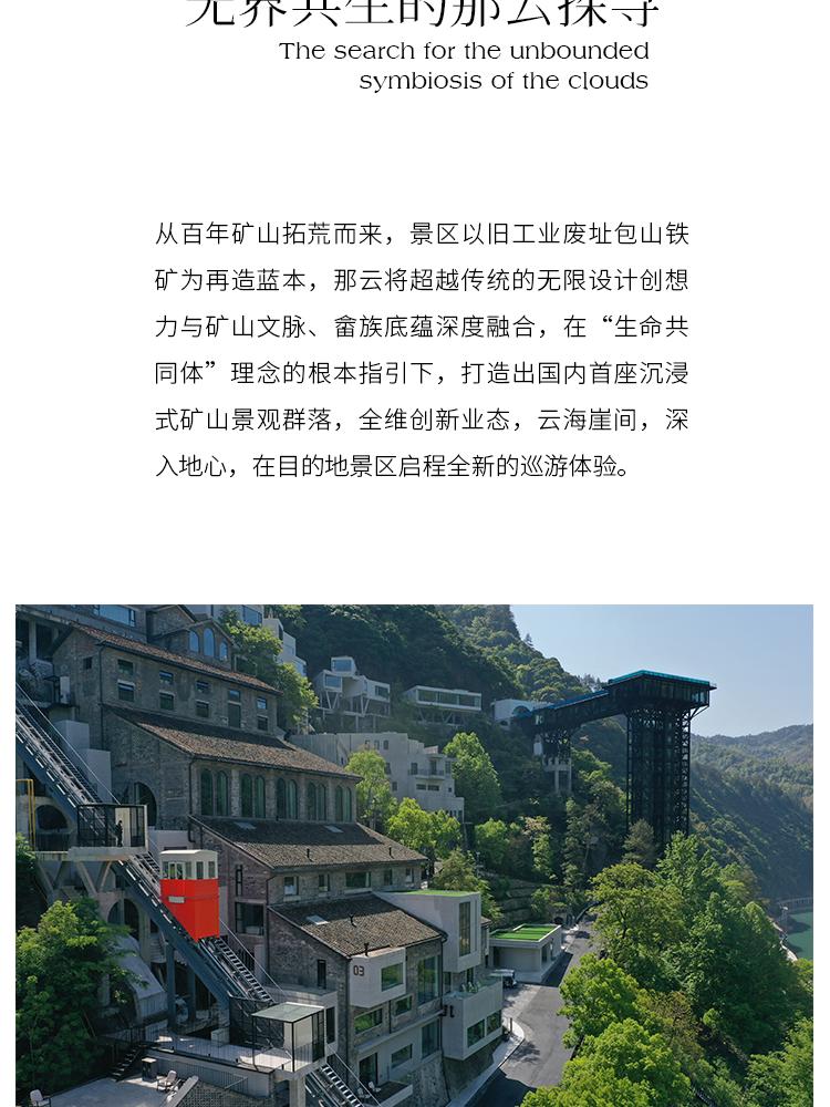 那云度假村悬崖上的天空之城