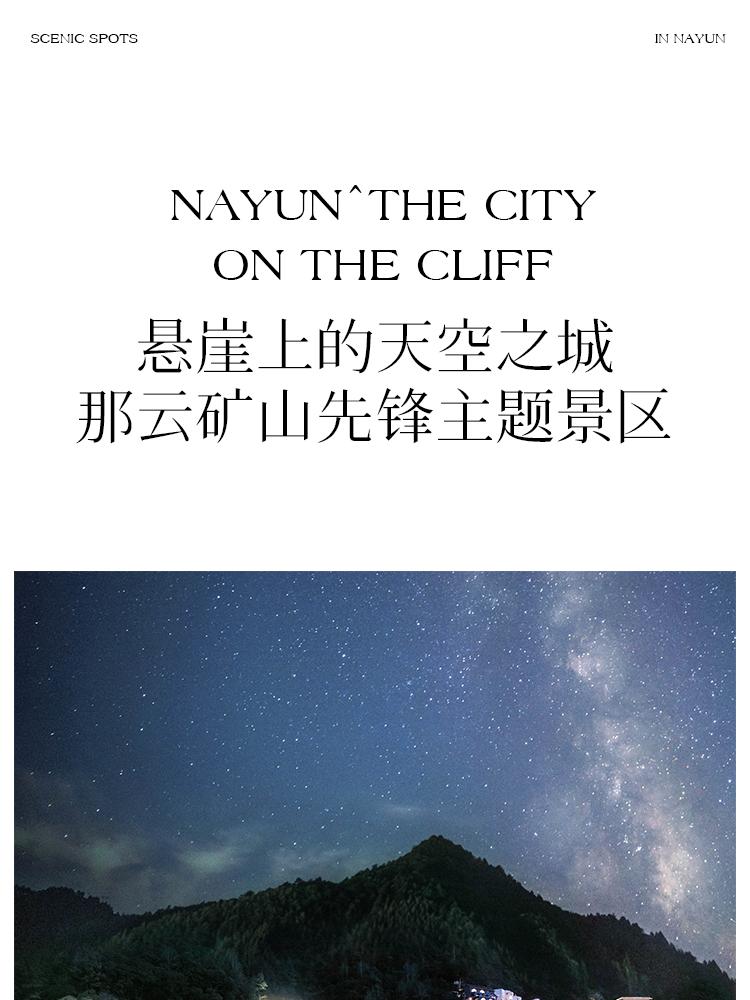 那云度假村悬崖上的天空之城