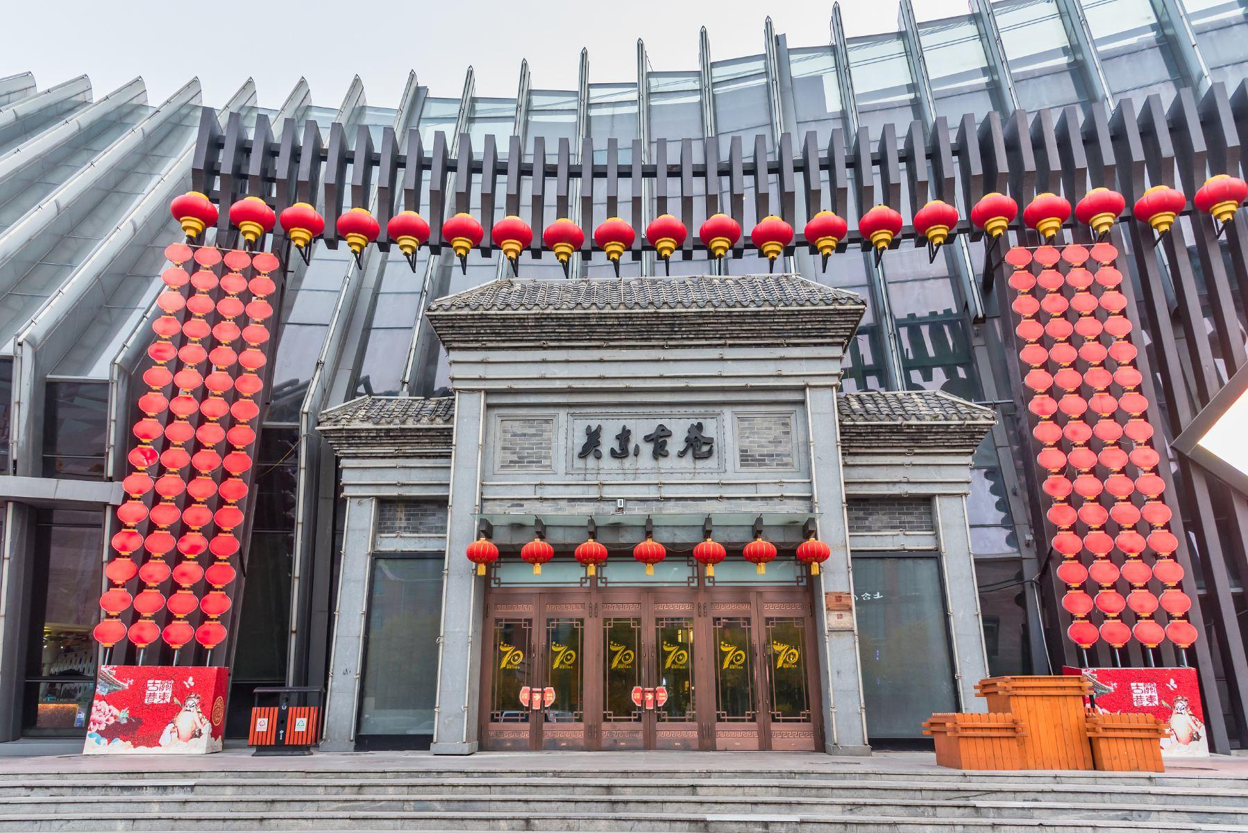 关东古巷