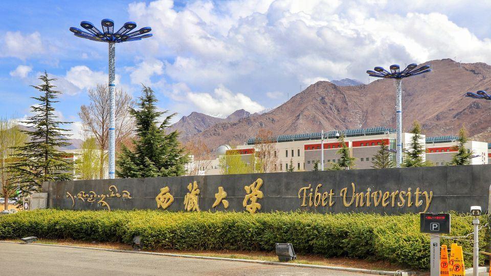 西藏大学(纳金校区)
