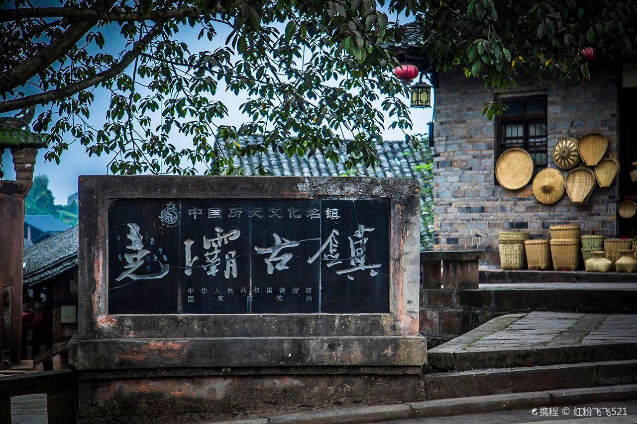 尧坝古镇