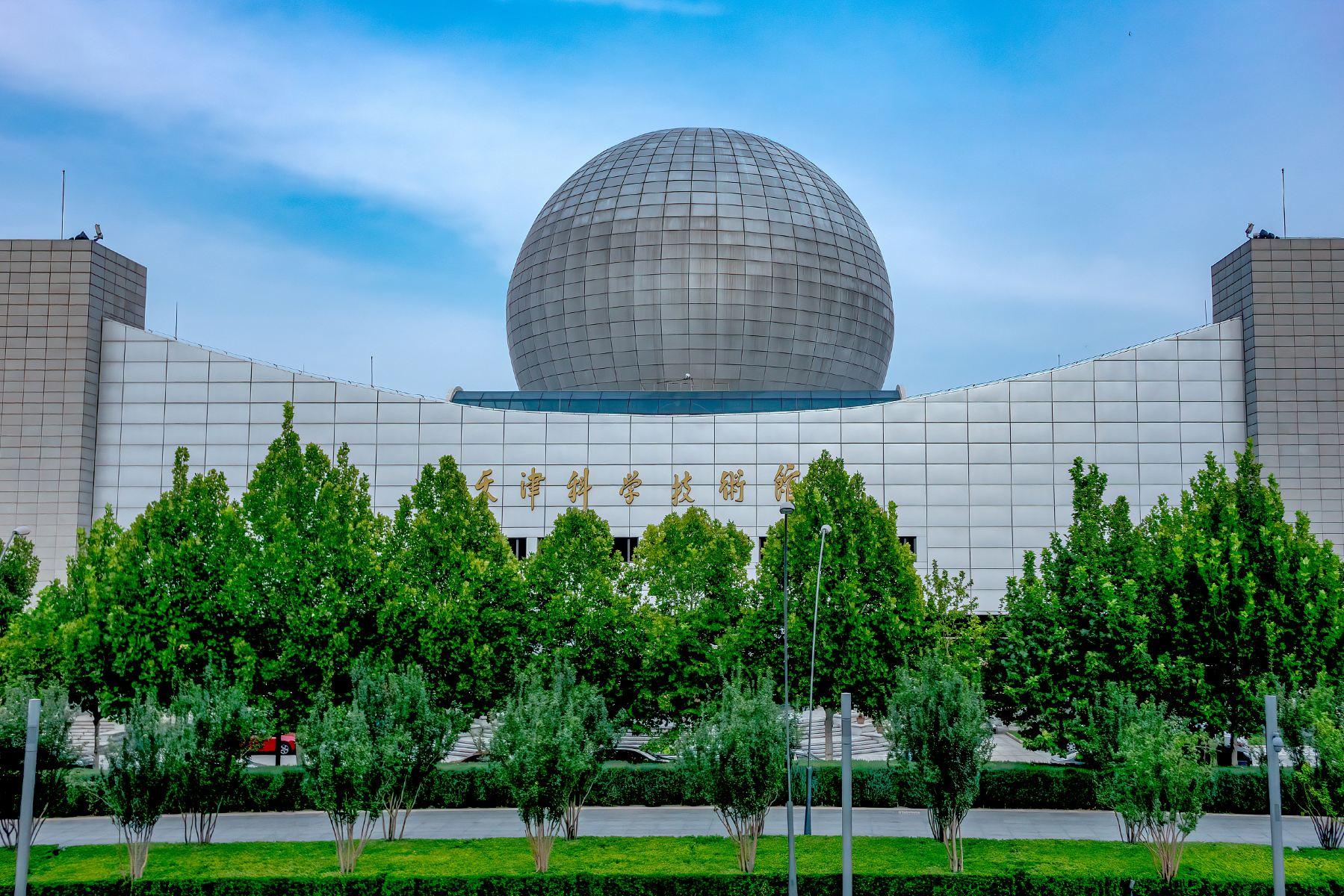 天津科学技术馆