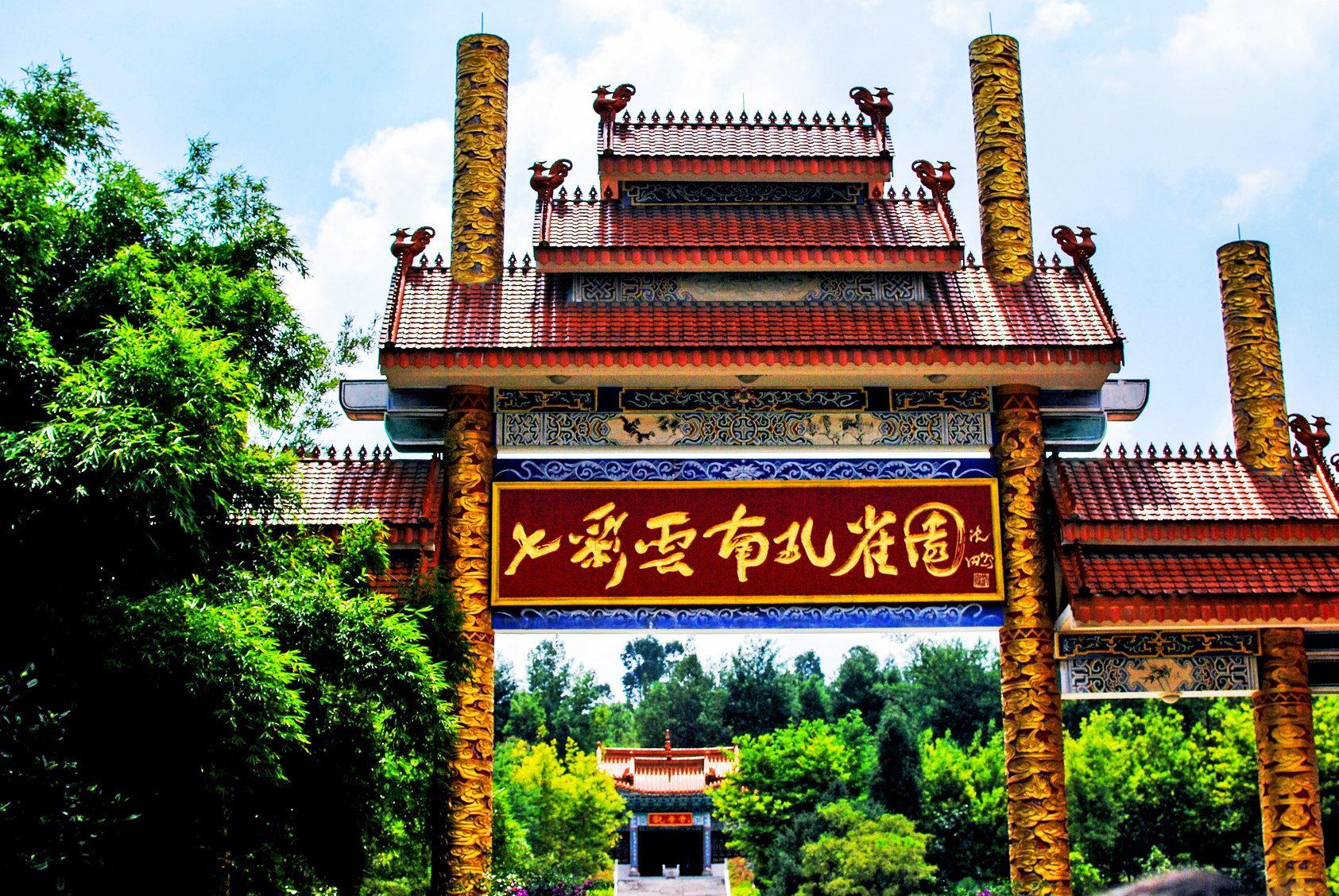 云南民族大观园