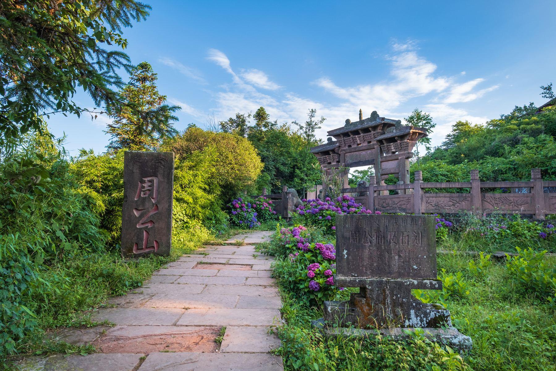 周公山国家森林公园