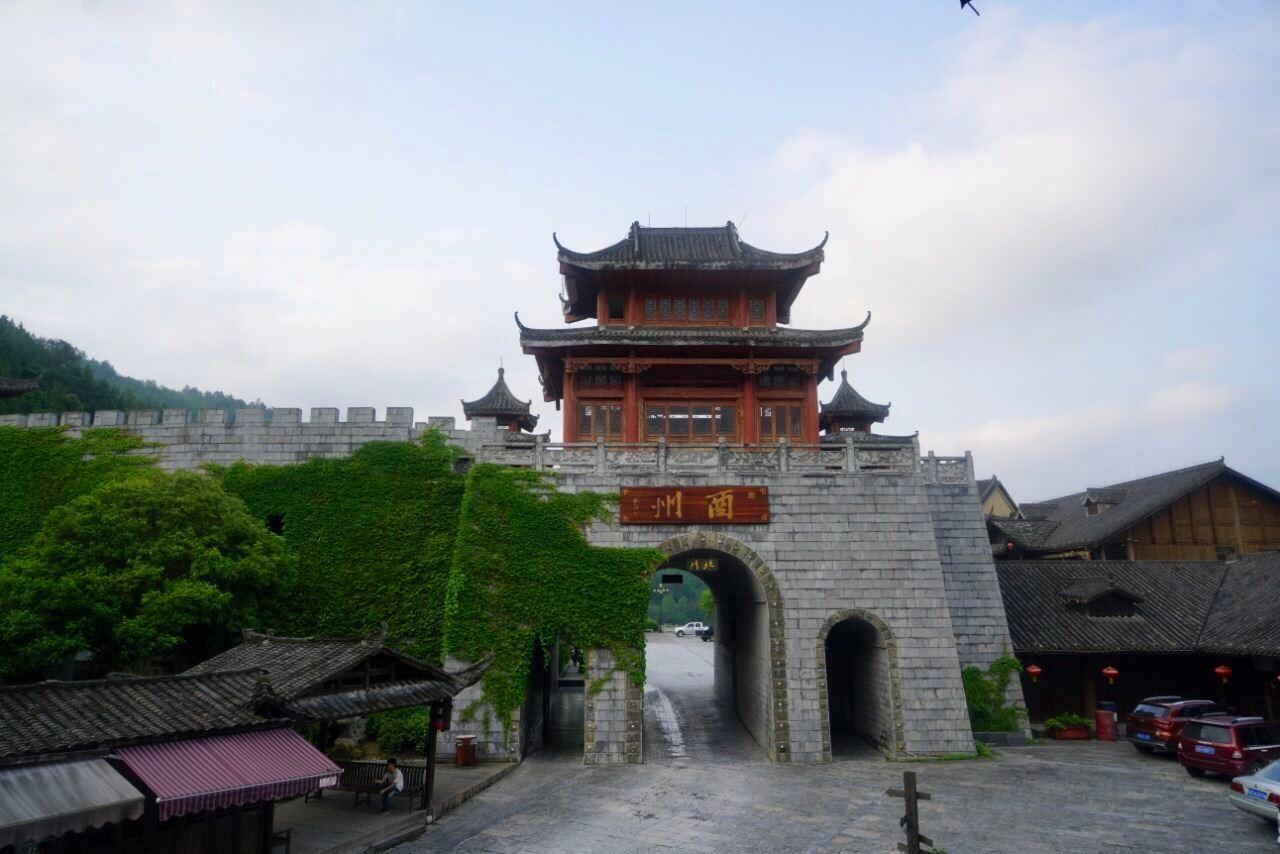 酉州古城