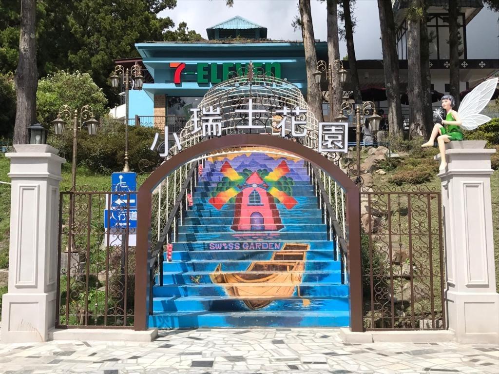 清境农场小瑞士花园