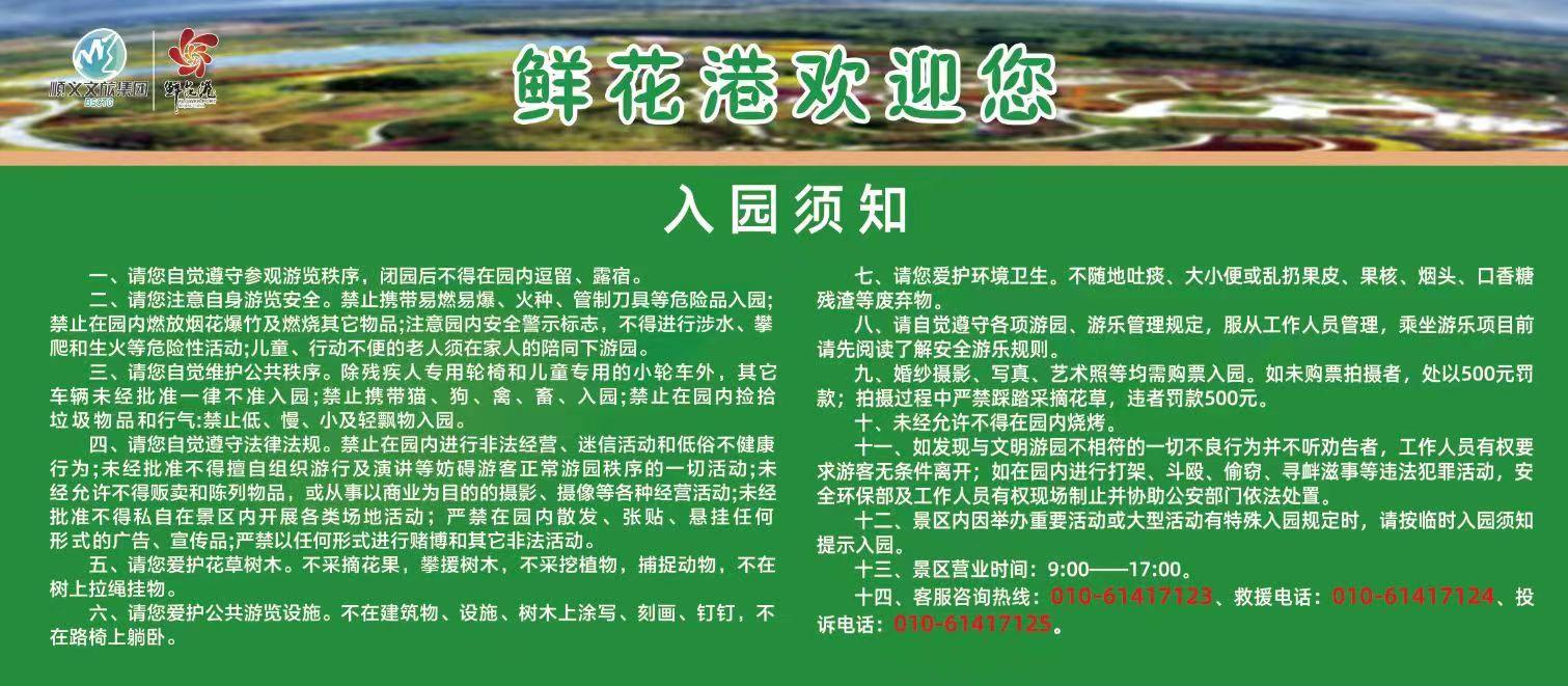 北京国际鲜花港