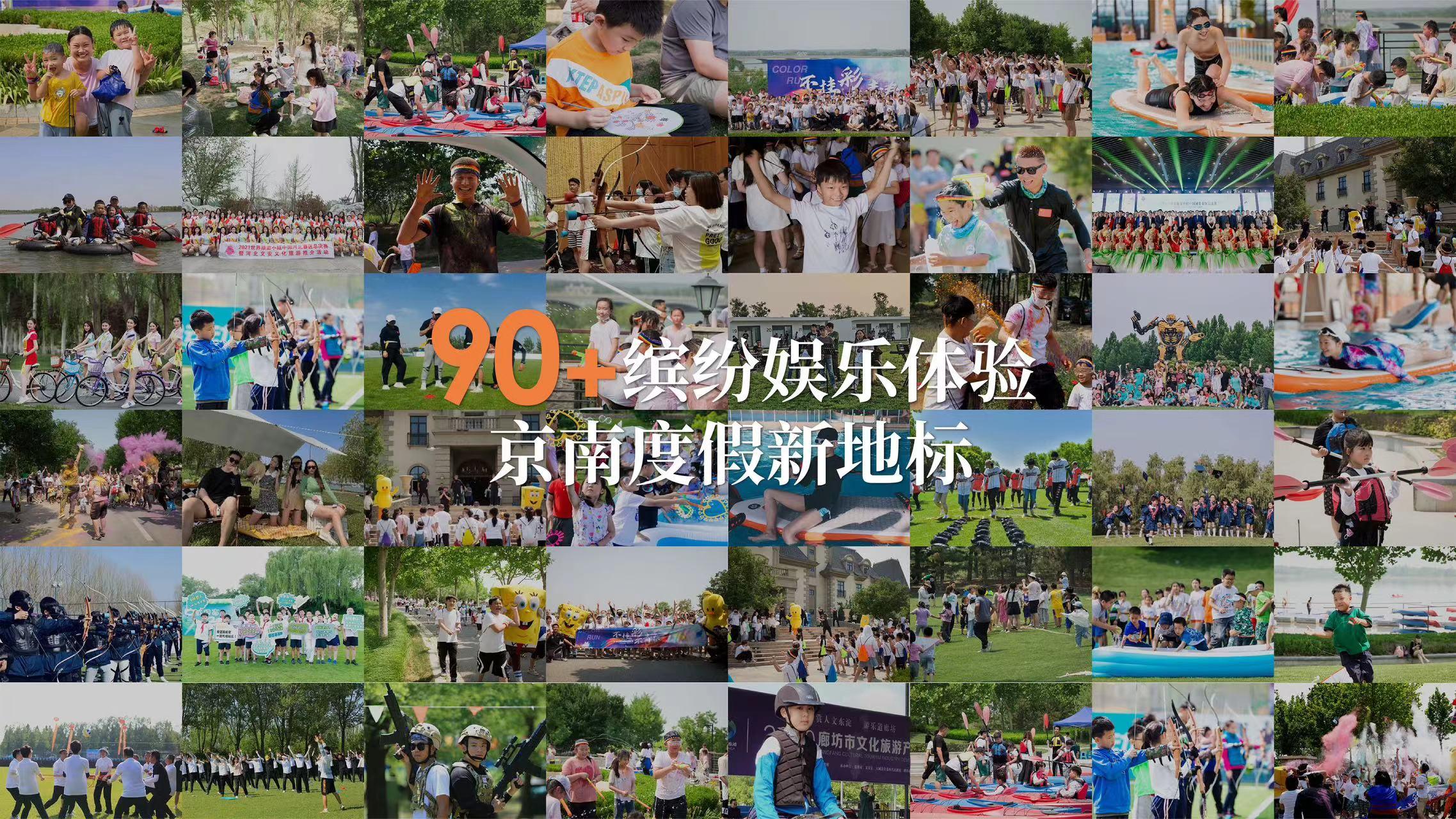 京南华美胜地旅游度假区