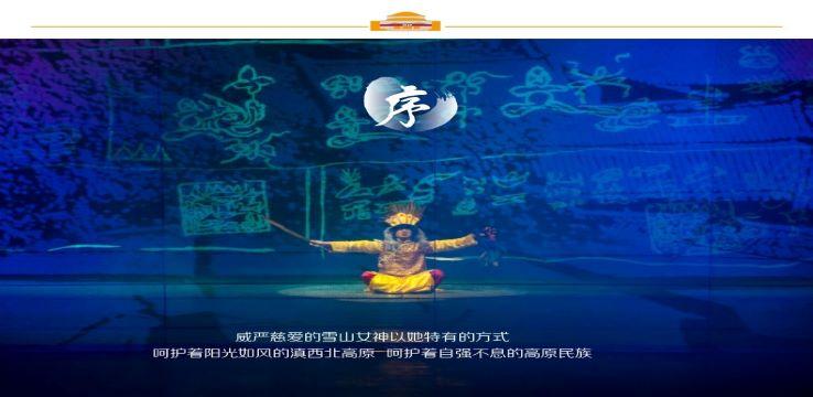 《丽水金沙》演出