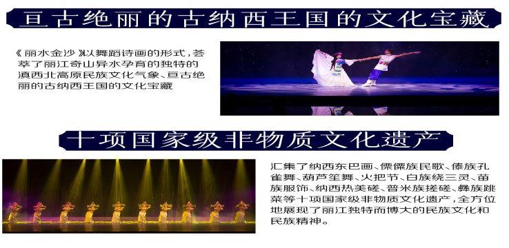 《丽水金沙》演出