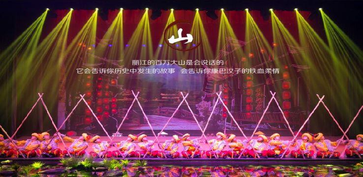 《丽水金沙》演出