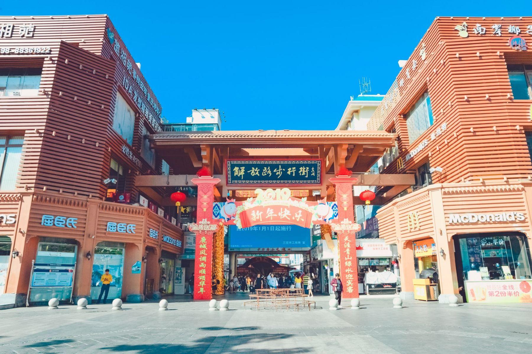 解放路步行街