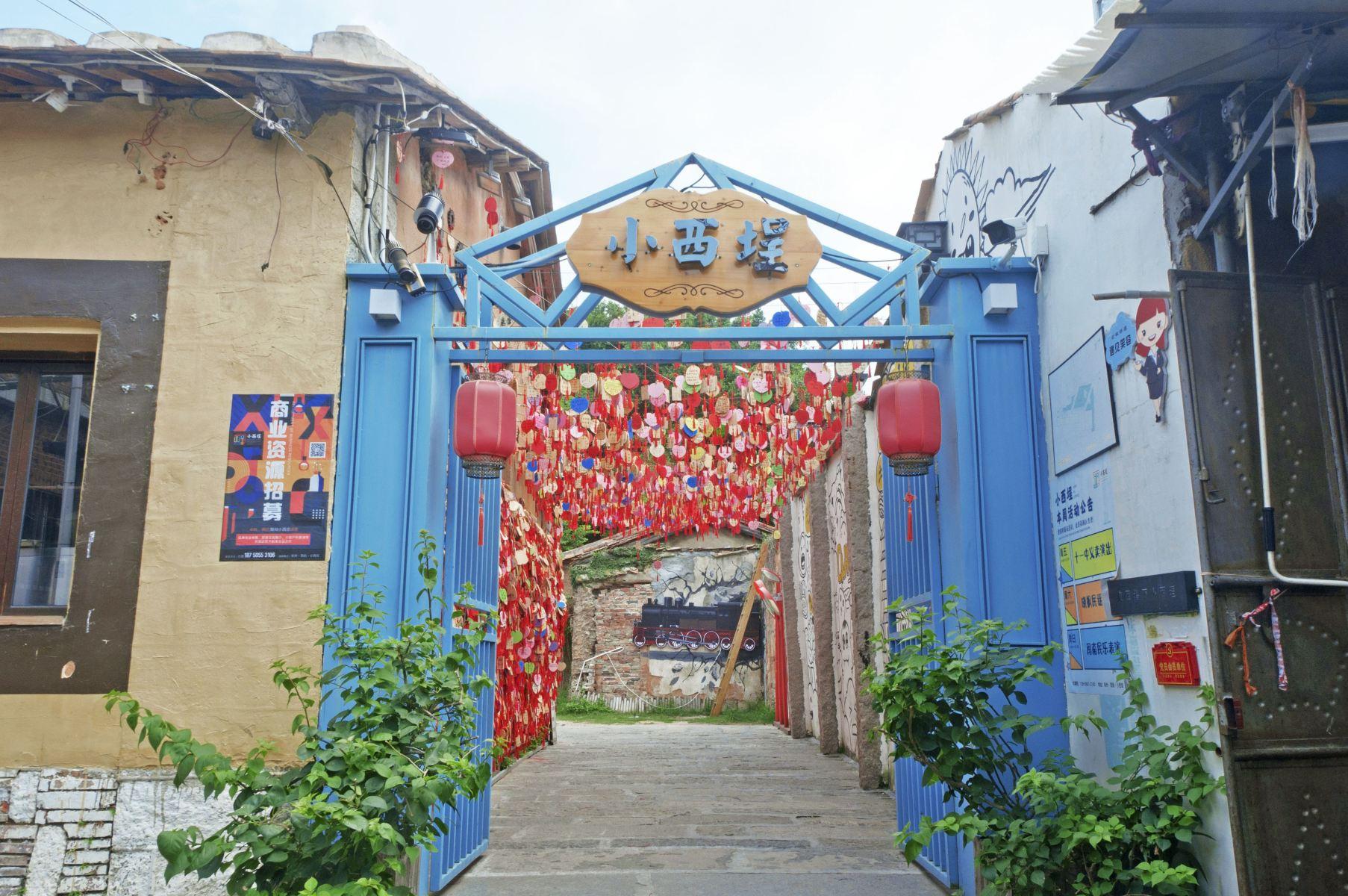 泉府小鲤埕