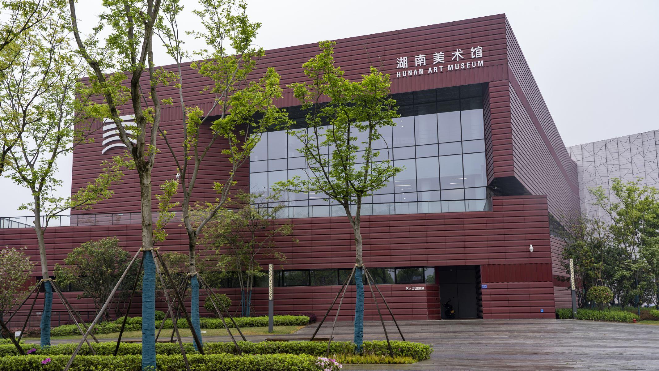 湖南美术馆