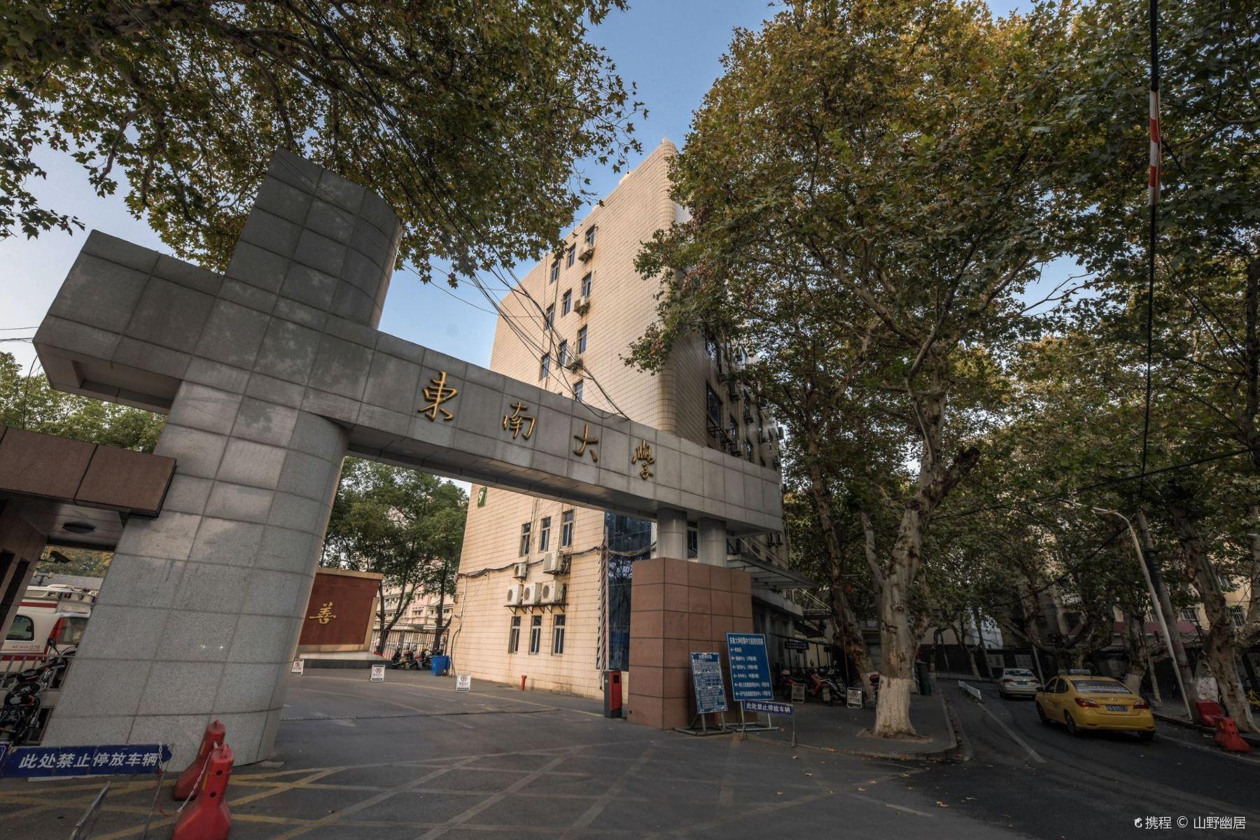 东南大学(四牌楼校区)