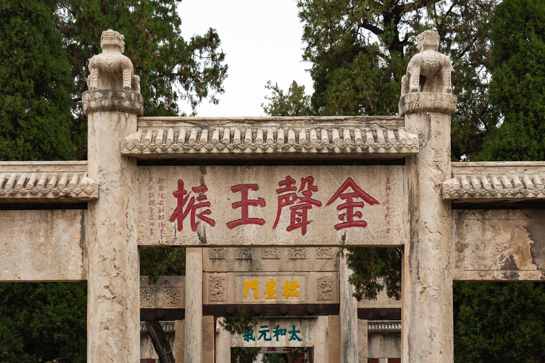 孔庙-金声玉振
