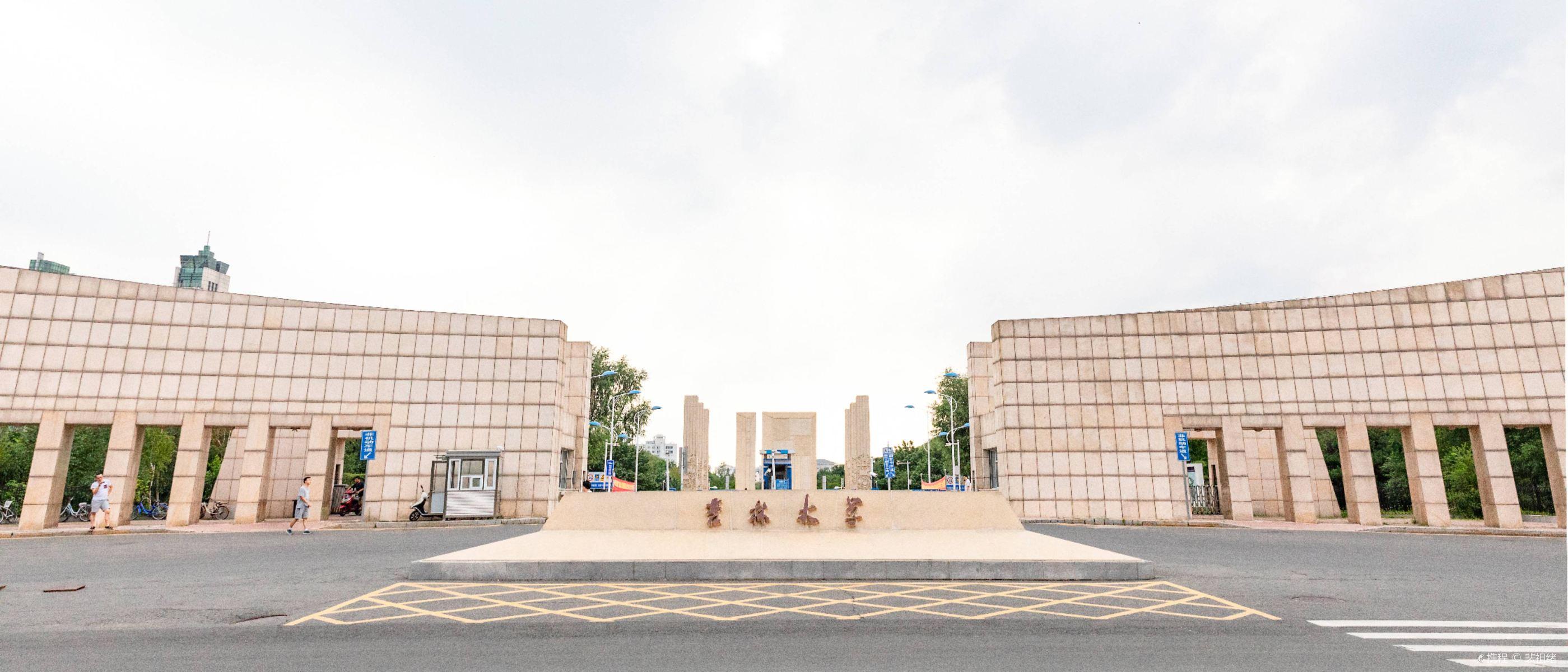 吉林大学(前卫南区)