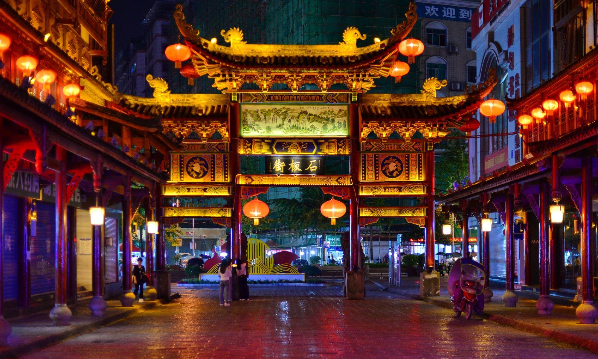 石板古街